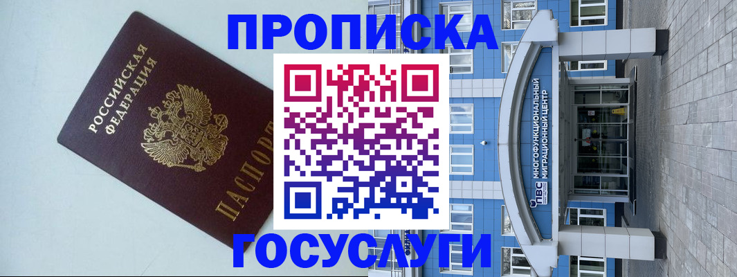 прописка для военкомата в Десногорске