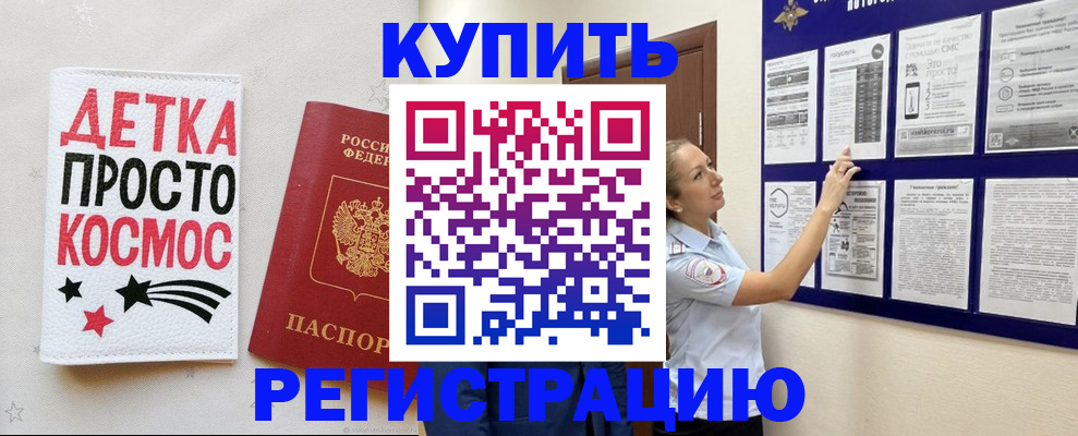 временная регистрация надежно в Десногорске