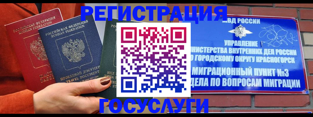 временная регистрация в Десногорске