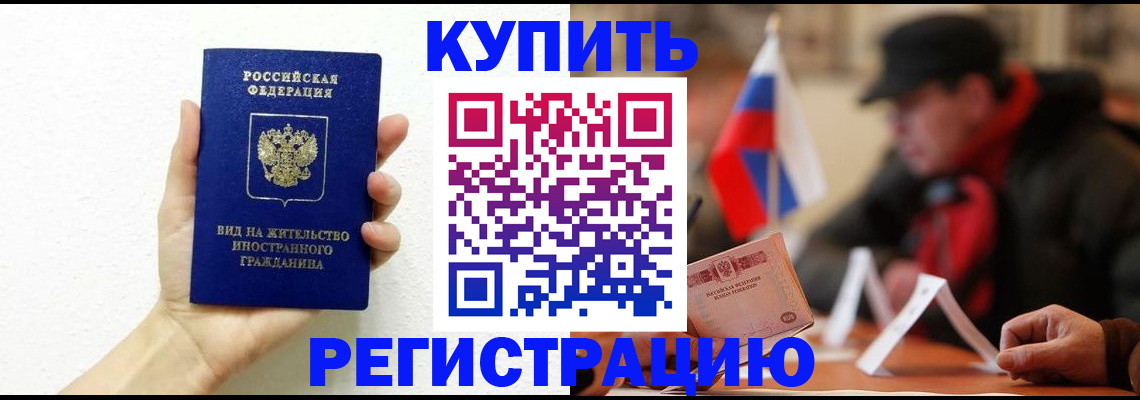 прописка гарантия в Десногорске