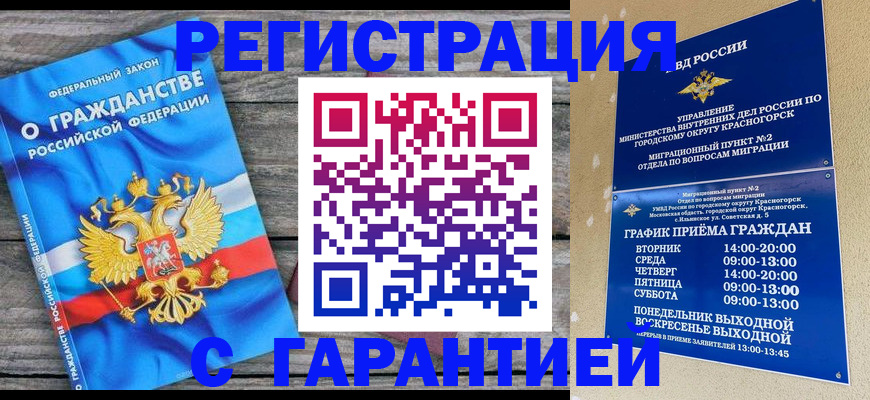 временная регистрация в Десногорске